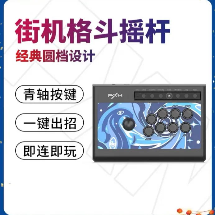 莱仕达PXN-008格斗游戏拳皇97街机摇杆家用电脑方档一键连发经典
