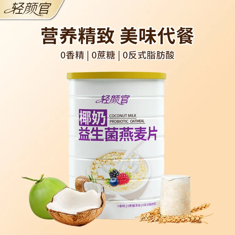 【买2罐送杯勺】椰奶益生菌燕麦片即食冲泡元气代餐香醇纯正500g/罐