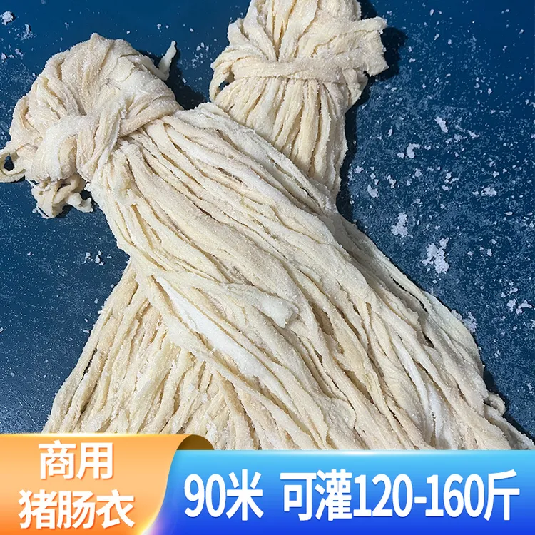 长把商用猪肠衣90米香肠腊肠脆皮肠火山石烤肠专用肠衣多种规格