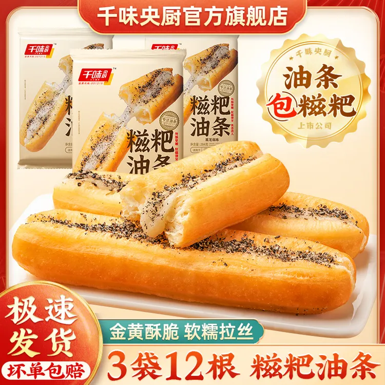千味央厨糍粑香糯香酥油条夹心拉丝麻糍空气炸锅油炸酥脆营养早餐