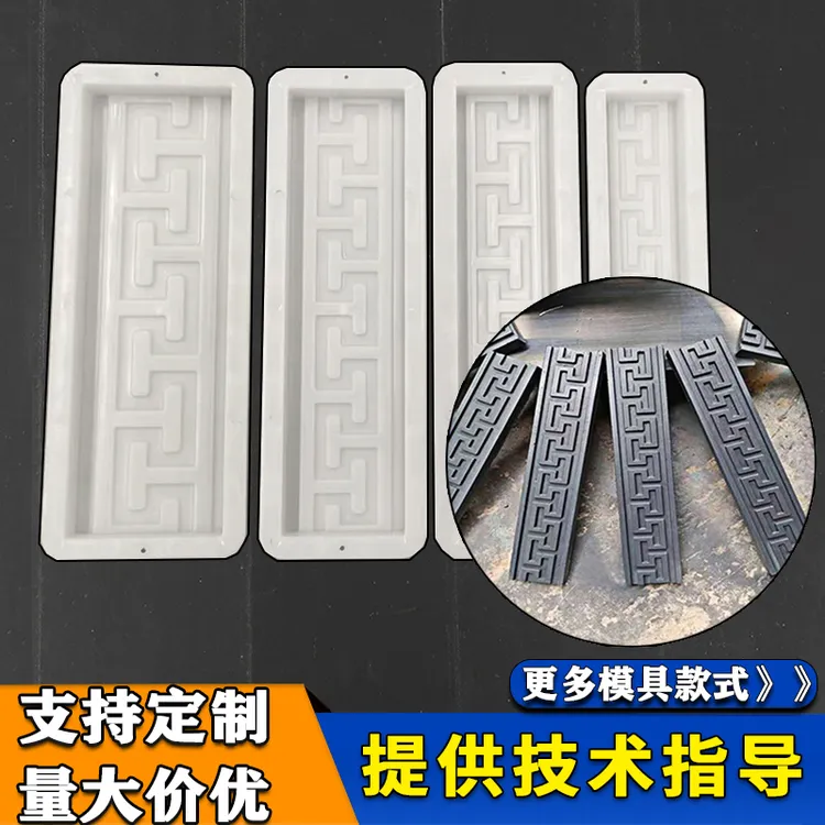 回纹线条踢脚线塑料模板水泥制品中式仿古砖雕模具地砖模具现货