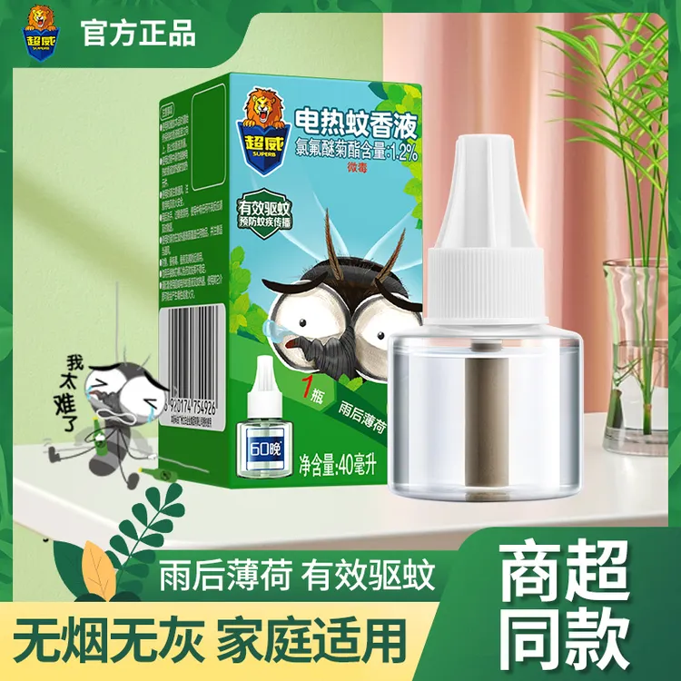 超威电热蚊香液驱蚊防蚊水家用室内可用卧室非母婴非无味补充液