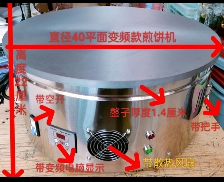 直径40/45/50/55/60平面变频款的加高款煎饼机电鏊子洛单饼洛馍