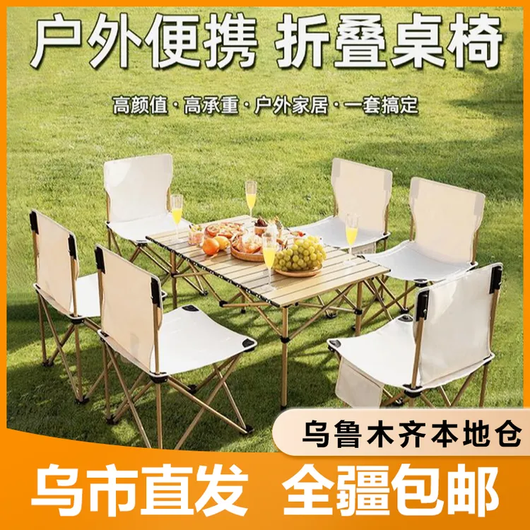 【达人推荐】户外套装椅子露营野餐桌子折叠椅户外套装桌椅便携式