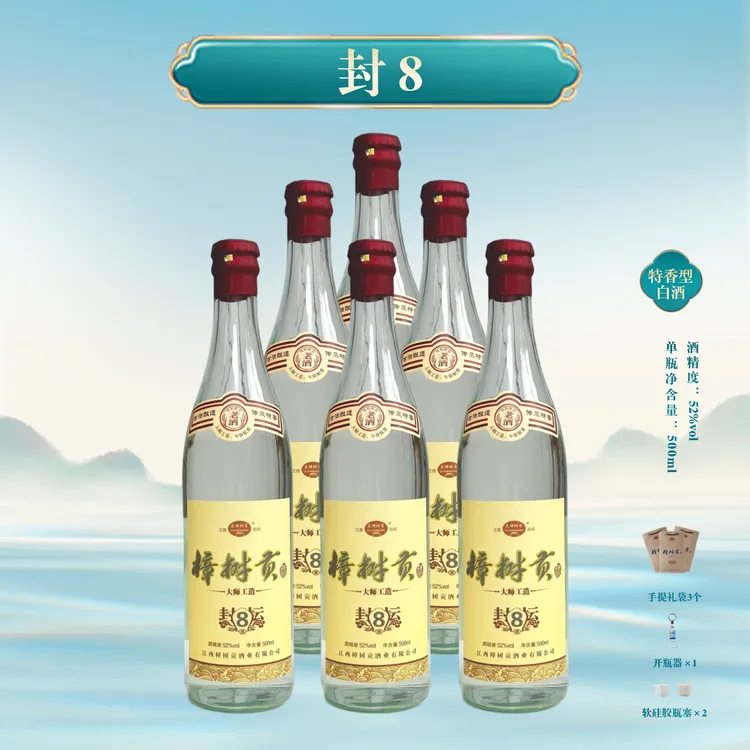 大樟树贡封坛8特香型原浆婚宴优级YY52度500ml