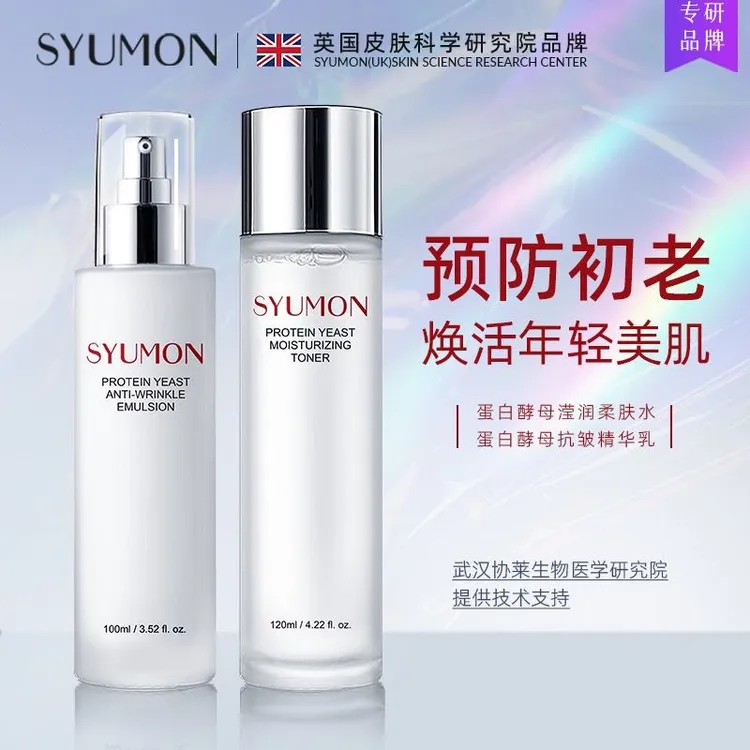 水韵梦蛋白酵母精华水乳套装爽肤水滋润柔肤补水倍润清爽保湿细腻