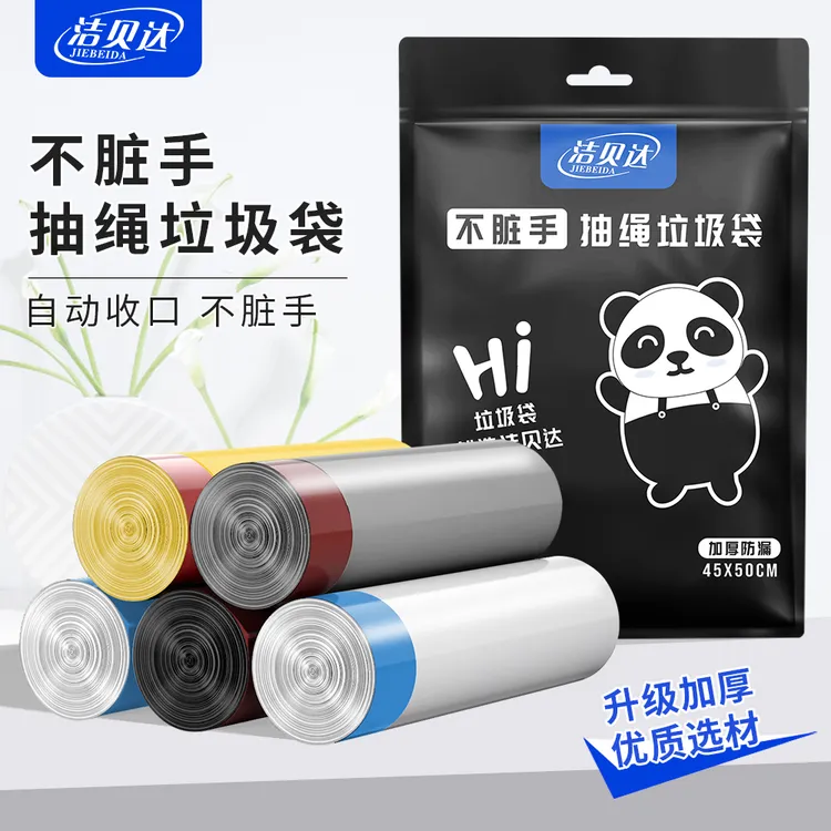【主播推荐】洁贝达抽绳垃圾袋家用不脏手垃圾袋5卷（共75只）
