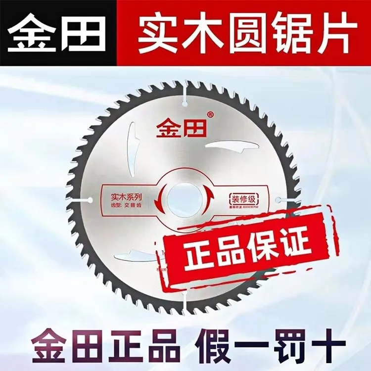 金田锯片木工手提锯5寸7寸10-14寸电圆锯锯铝机合金锯片木工专用
