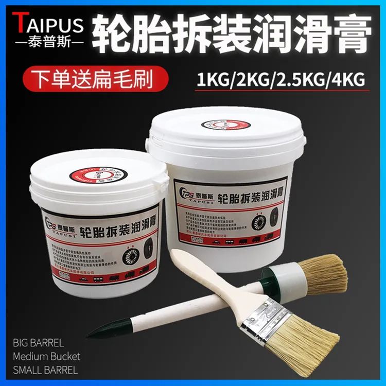 泰普斯润滑膏汽车轮胎拆装润滑膏补胎油汽车真空扒胎润滑补胎神器