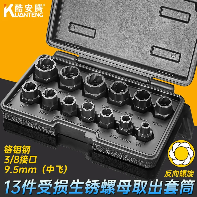 反牙反螺旋防滑套筒受损生锈滑牙螺母螺栓螺钉轮胎螺丝专用取出器