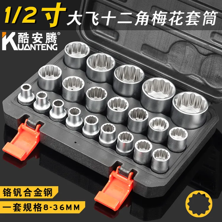 酷安腾12角梅花套筒套装12花梅花套筒1/2寸大飞小风炮套筒头