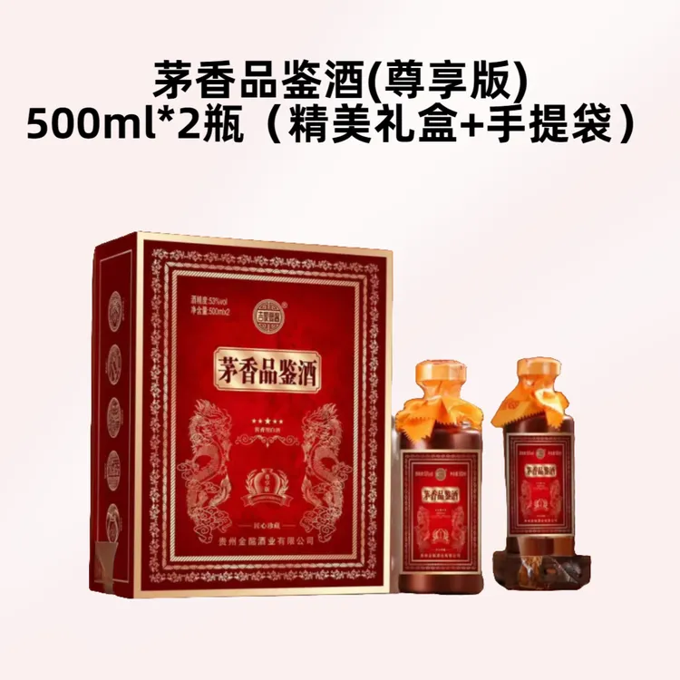 吉家宴酱茅香品鉴酒(尊享版)精美礼盒+手提袋500ml*2瓶53%Vol500