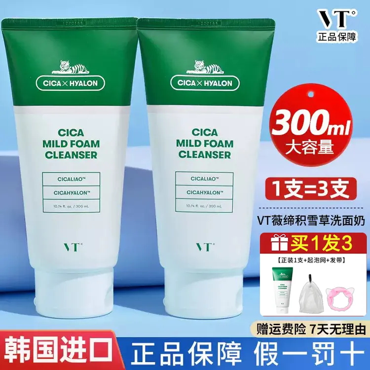 韩国VT老虎洗面奶泡沫洁面积雪草保湿舒缓深层清洁毛孔氨基酸生女