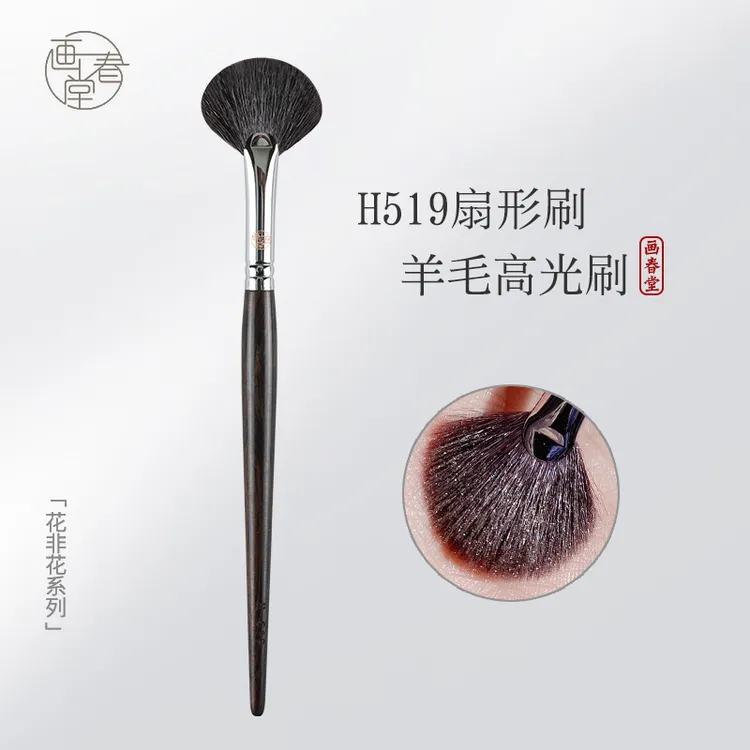 画春堂扇形高光刷H519动物毛小号刷子鼻梁泪沟鼻梁刷子羊毛化妆刷
