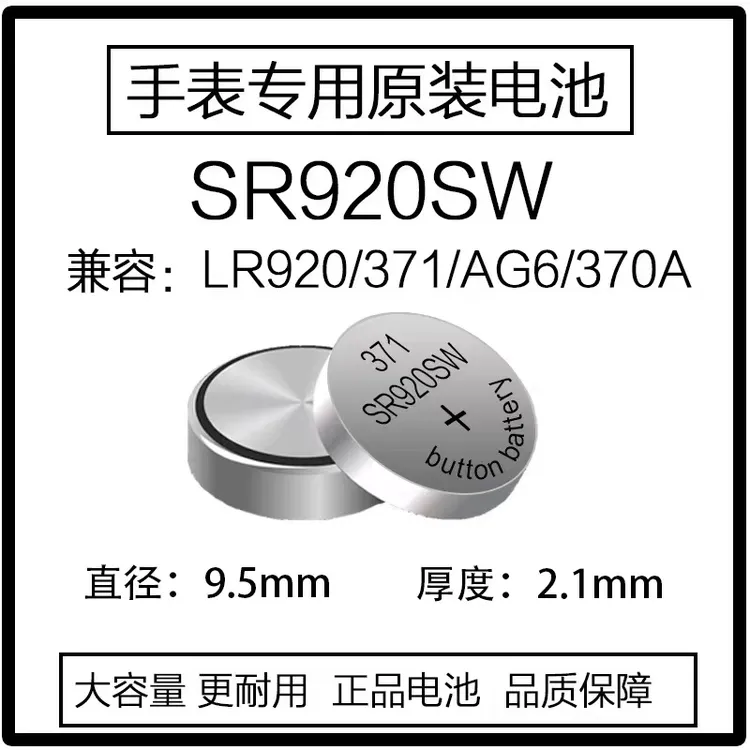 SR920SW手表AG6电子LR920 171 LR69纽扣L921通用电池371碱性适用