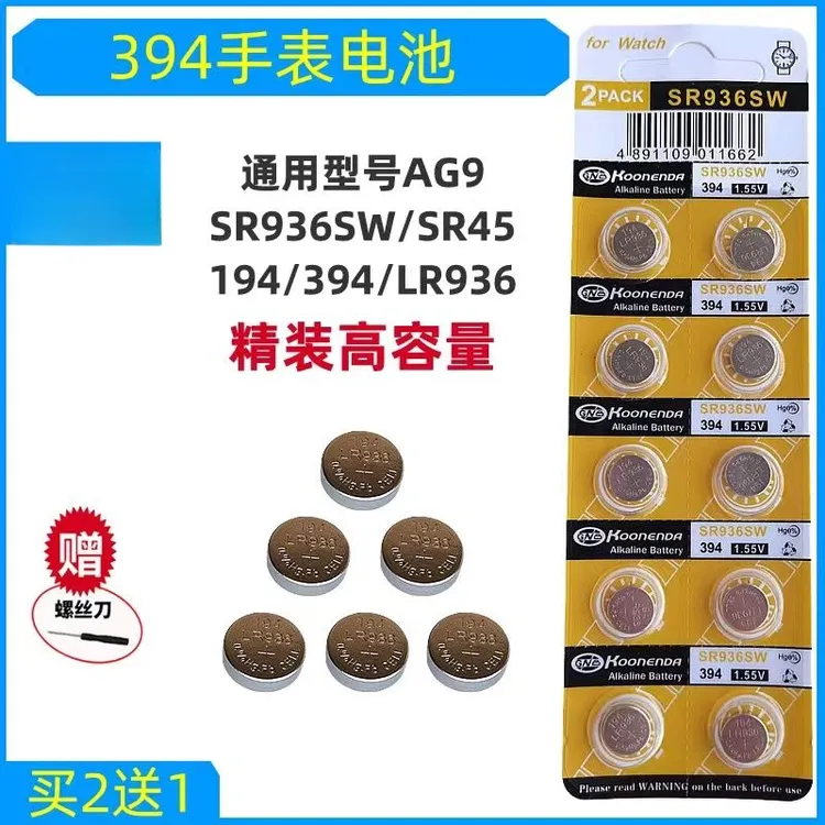 LR936电池394纽扣通用型号194AG9电子SR936SW手表碱性耐用高容量