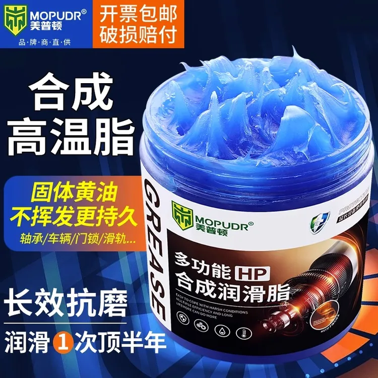 耐高温产品润滑脂轴承齿轮电锤汽车门轴设备润滑油牛油高温润滑脂