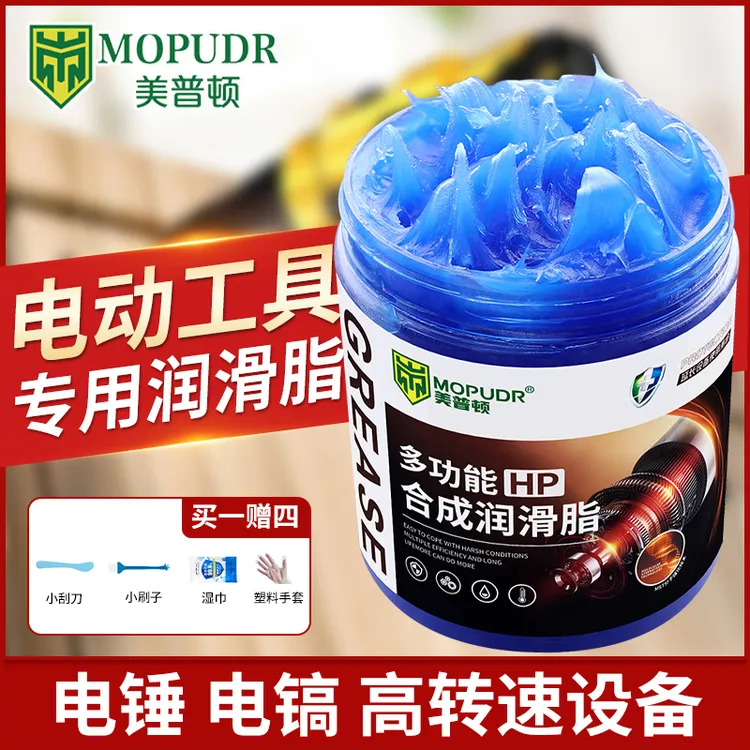电锤电镐专用润滑油冲击钻角磨机电动工具齿轮油耐高温黄油润滑脂