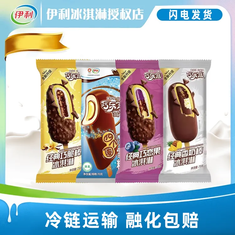 伊利巧乐兹雪糕冰淇淋巧脆棒四个圈巧恋果香奶棒脆皮雪糕冷饮批发