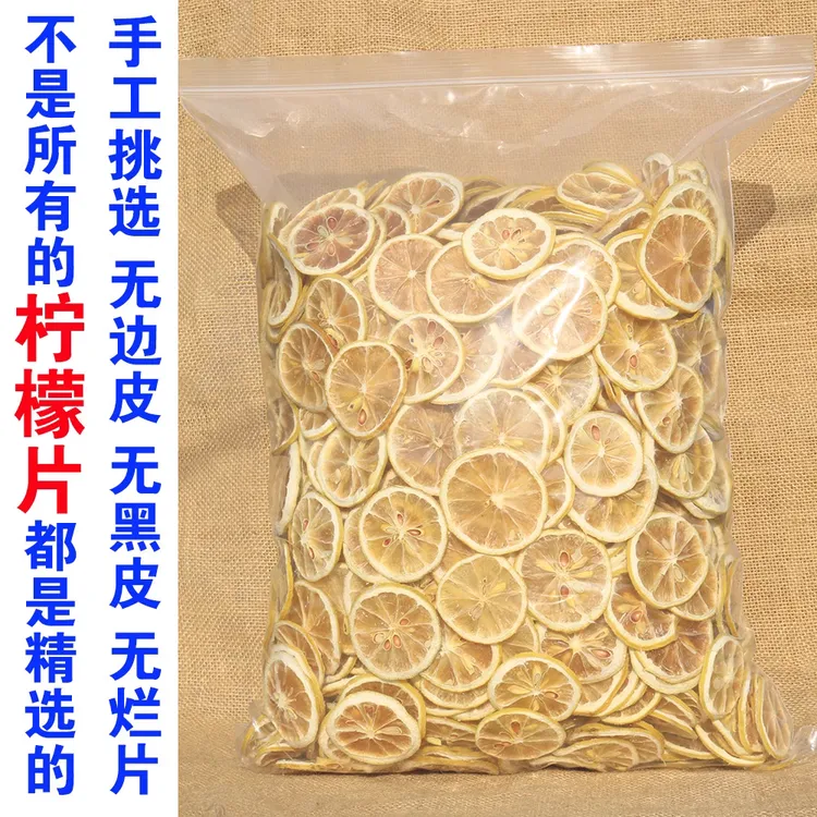 精选柠檬片泡茶干片柠檬片水果茶自然味道筛选手工便宜冲泡花茶
