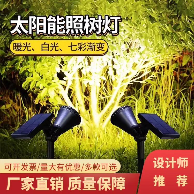 太阳能射灯户外室外地插草坪灯家用装饰氛围景观庭院照树灯射树灯
