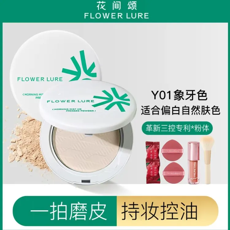 Flower Lure/花间颂粉饼定妆补妆油皮控油清爽花间颂定妆粉饼学生