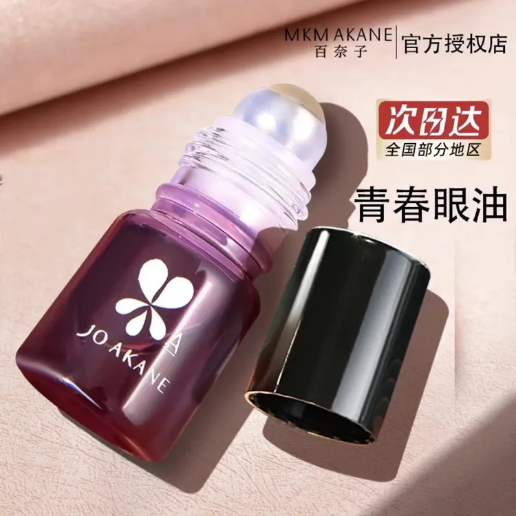 BAINAIZI/百奈子【韦雪同款】眼部精华油滚珠抗皱淡化细纹