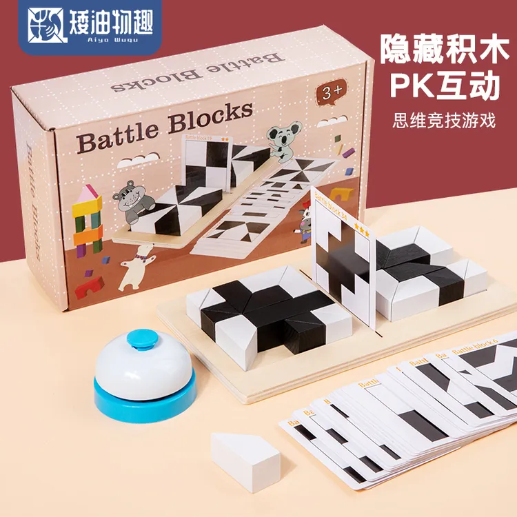 双人对战隐藏积木拼图锻炼儿童反应速度空间思维亲子互动益智桌游