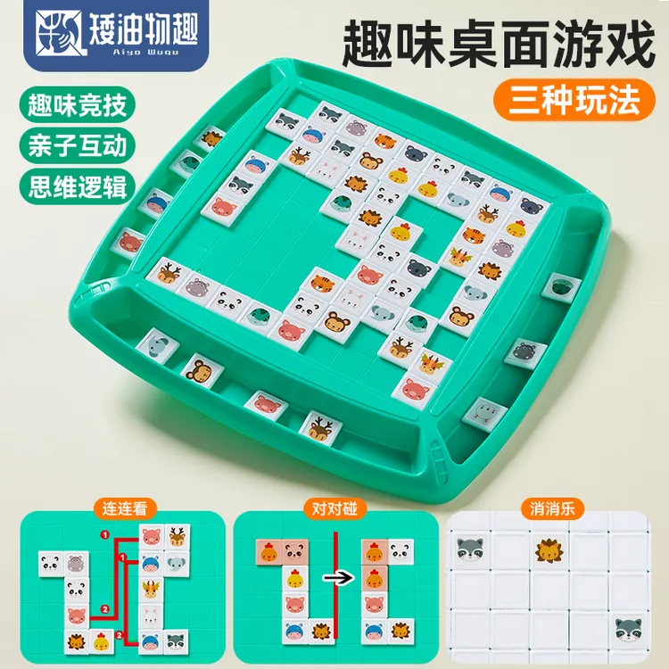 连连看对对碰消消乐棋盘桌游游戏亲子互动观察力培养儿童益智玩具