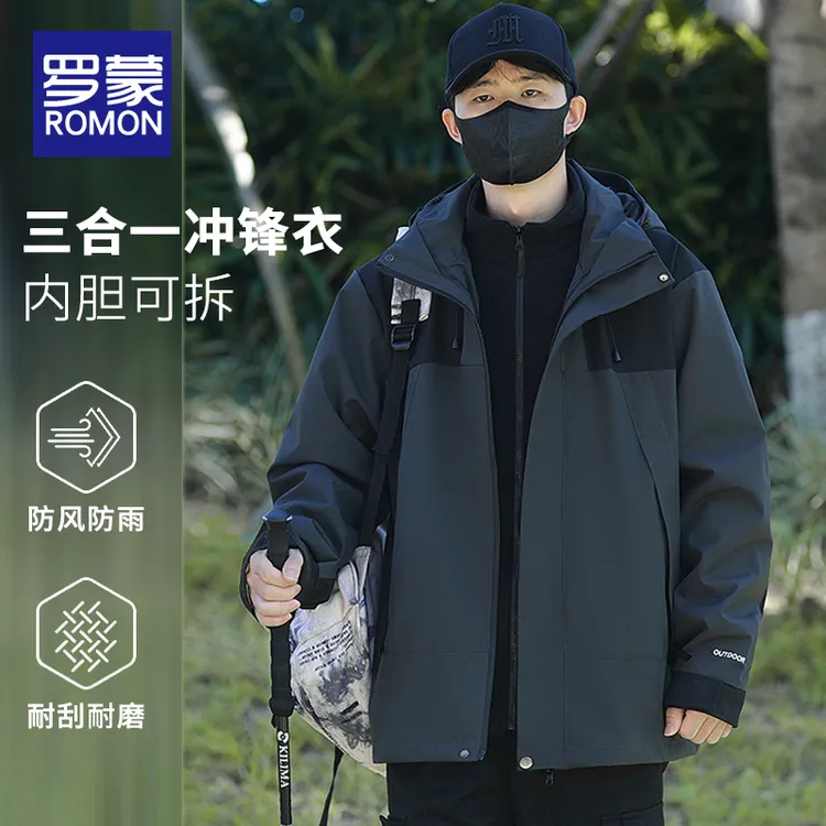 罗蒙男女同款三合一冲锋衣秋冬户外防风防水登山服情侣款夹克外套
