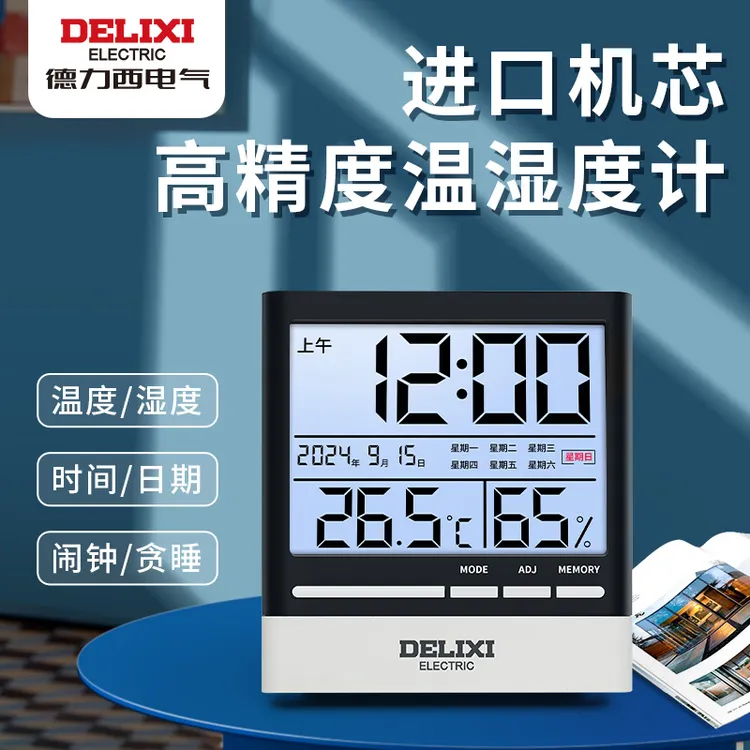 DELIXI/德力西温度计新款温湿度计室内干湿两用温度表家用挂式