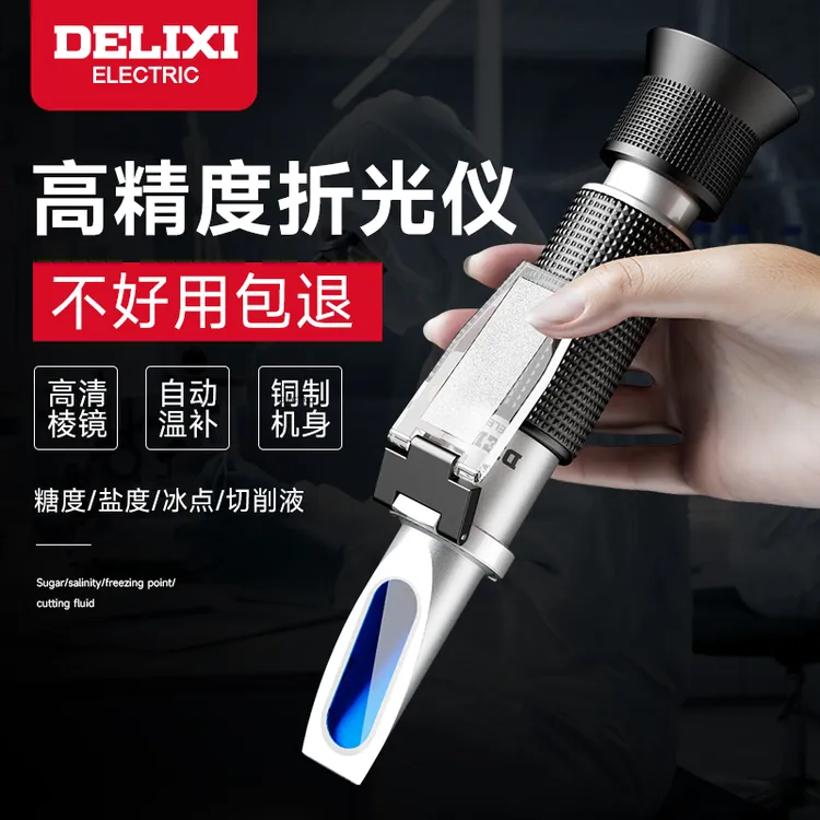 DELIXI/德力西糖度计测糖仪水果糖度计糖度测量仪高精度浓度手持