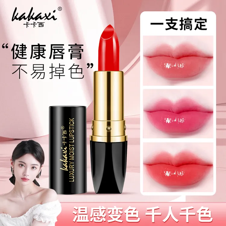 卡卡西胡萝卜素滋润唇膏女不沾杯不掉色持久保湿千人千色变色口红