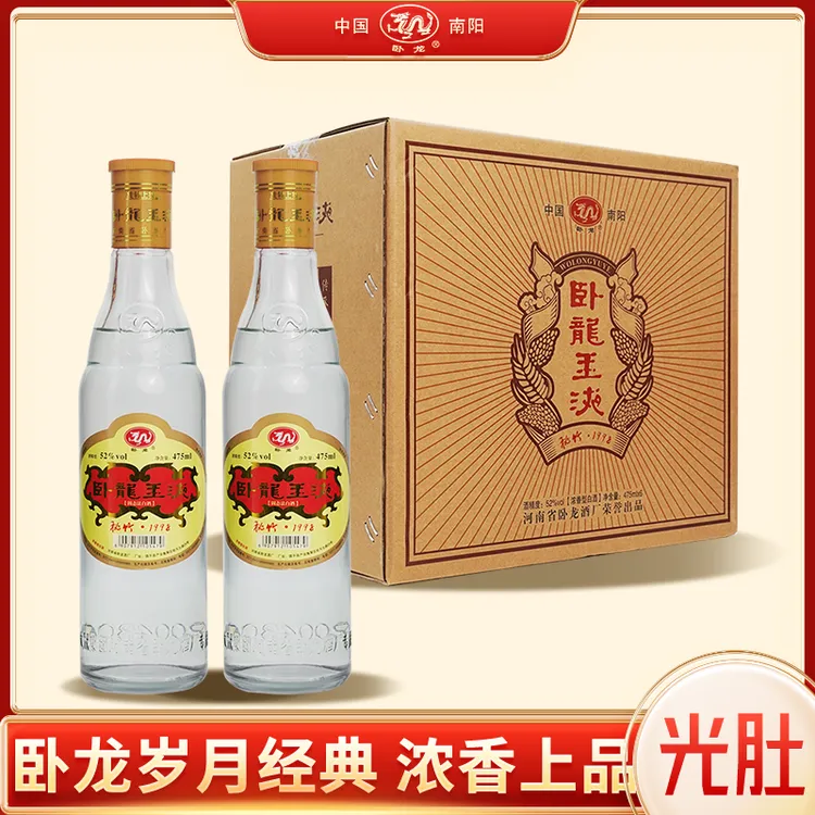 卧龙玉液光肚浓香型纯粮酒白酒口粮酒52度475ml/瓶