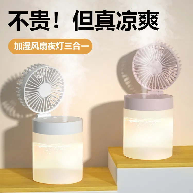 加湿器风扇家用卧室办公室桌面usb充电大喷雾制冷长续航小型风扇