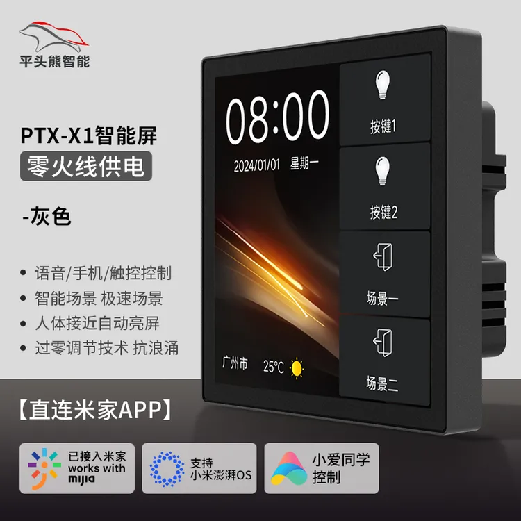 ptx平头熊X1智能中控屏屏幕开关面板高清米家APP场景触摸全面屏