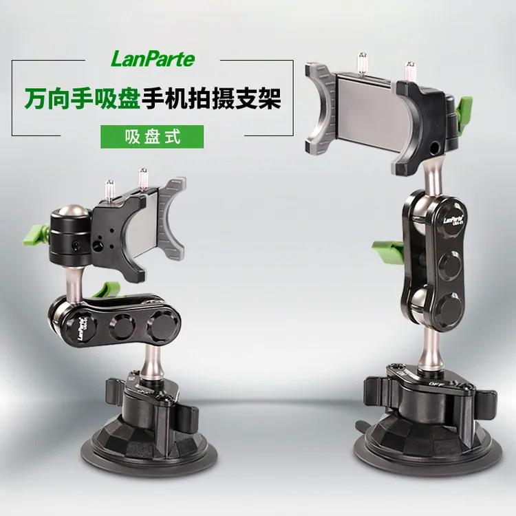 LanParte兰帕特万向折叠吸盘车载手机支架车载拍摄拍照稳定通用商品图