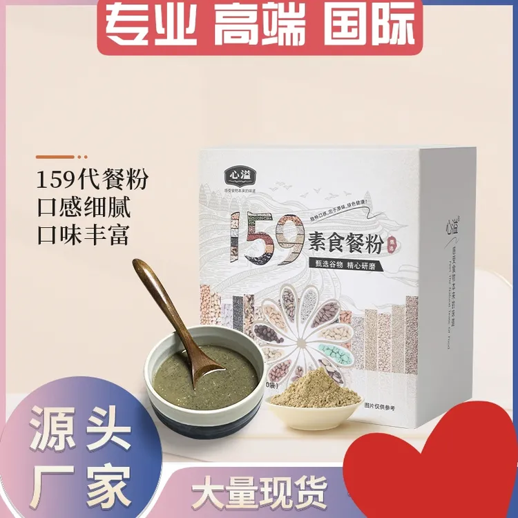心溢159素食餐粉代餐粉杂粮膳食纤维营养饱腹适合辟谷轻食期早餐
