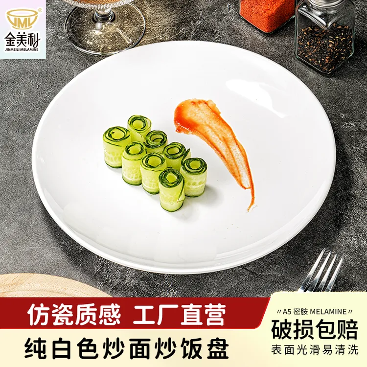 密胺餐具白色圆盘酒店餐厅餐盘塑料商用圆形菜盘盖浇饭热菜大盘子