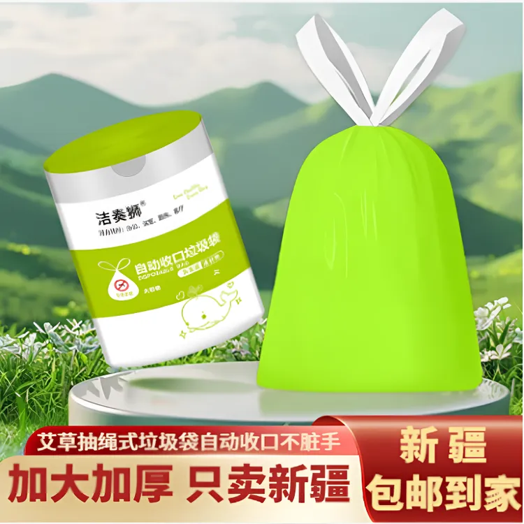 【只发新疆】包邮加大加厚艾草抽绳式垃圾袋加大加厚自动收口办公室