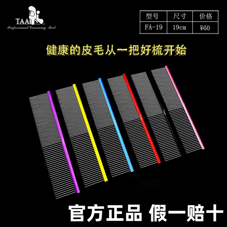台湾tata它它彩色宠物美容师排梳FA19宠物狗狗猫咪精修铝柄梳子