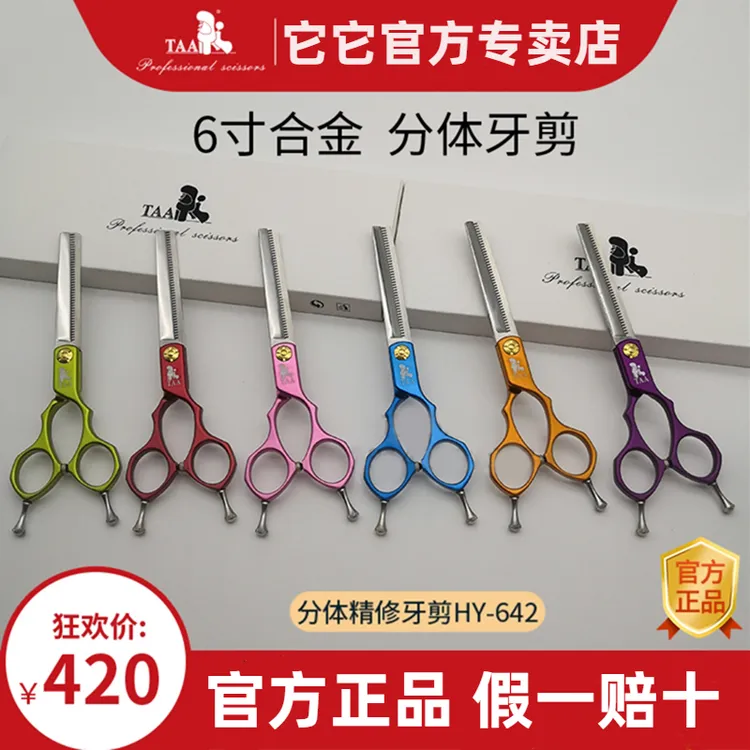 它它taa彩色合金彩色手柄牙剪宠物美容精修剪刀6寸HY642牙剪碳钢