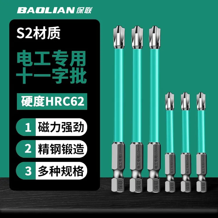 保联电工专用批头十一字螺丝刀强磁防滑插座空气开关面板空开工具