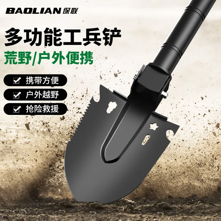 保联多功能工兵铲户外铲便携式防身野营钓鱼折叠铁锹镐子小号车载