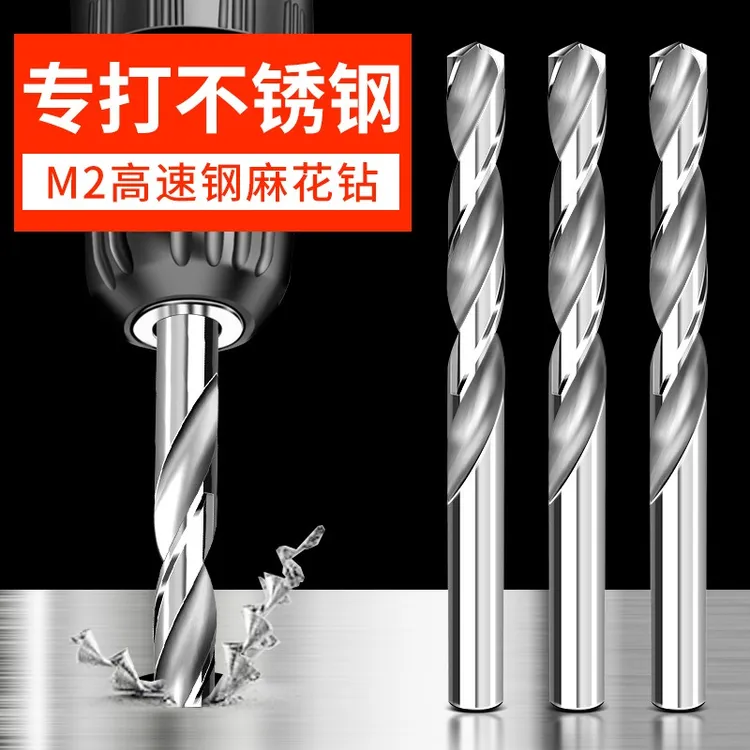 M2精密全磨制直柄麻花钻高速钢专打不锈钢金属铁板开孔钻头