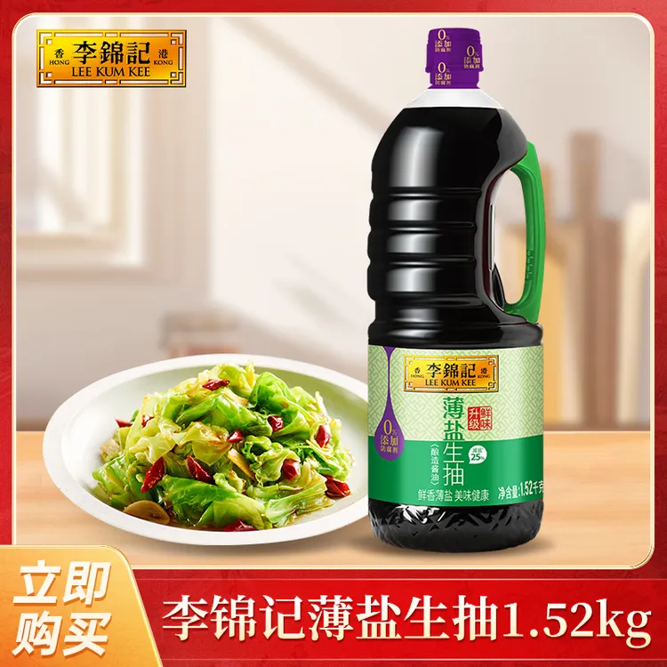 【李锦记】薄盐生抽1.52kg酿造酱油凉拌炒菜白灼蘸料减盐健康酱油DR