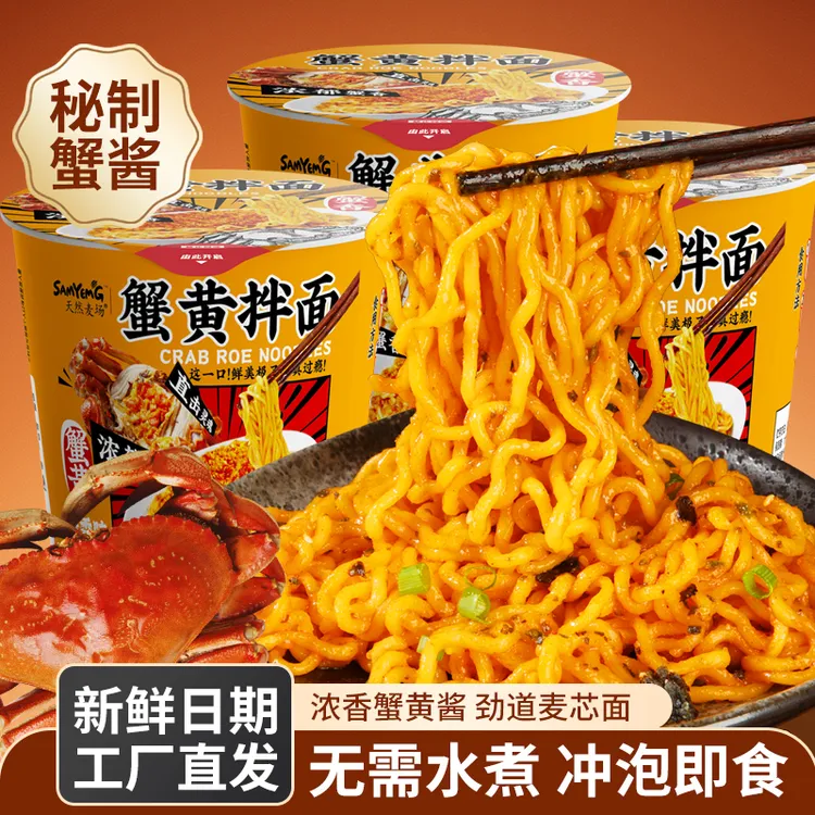 【6桶一箱】天然麦场方便面蟹黄拌面宿舍食品宵夜零食速食方便