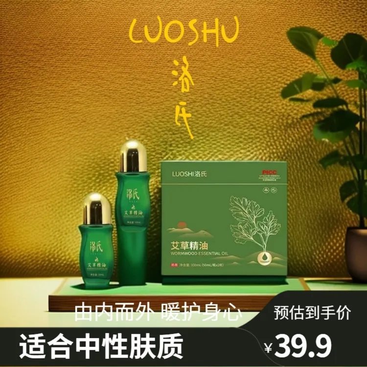 【白大娘专属】LUOSHI洛氏艾草精油艾草植萃精油
