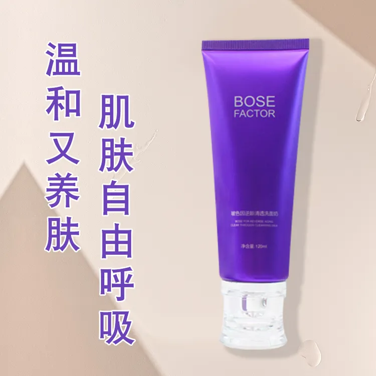 【深层清洁学生党】玻色因逆龄保湿洗面奶洗面奶温和清洁不紧绷