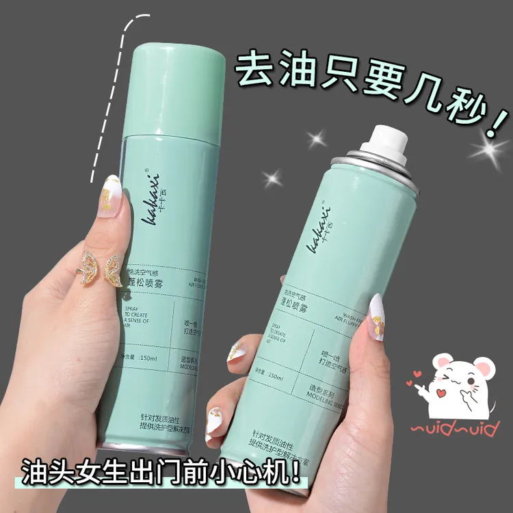 【到手两瓶】卡卡西空气感免洗蓬松喷雾干发喷雾懒人免洗油头救星